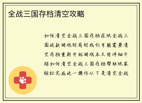 全战三国存档清空攻略